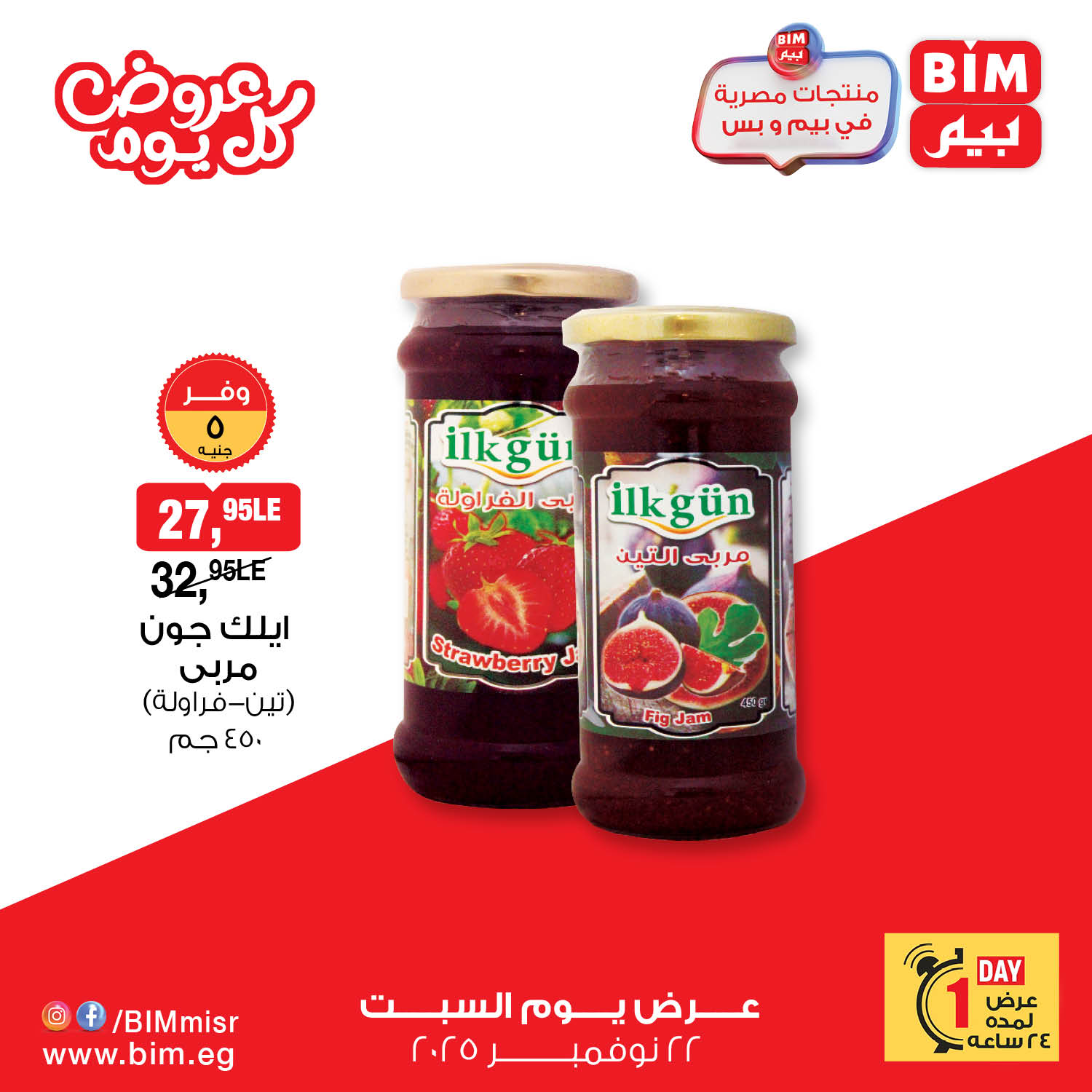 bim offers from 21nov to 2nov 2025 عروض بيم من 21 نوفمبر حتى 2 نوفمبر 2025 صفحة رقم 3